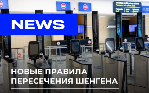 Шенген меняет правила въезда: как EES изменит путешествия в Европу
