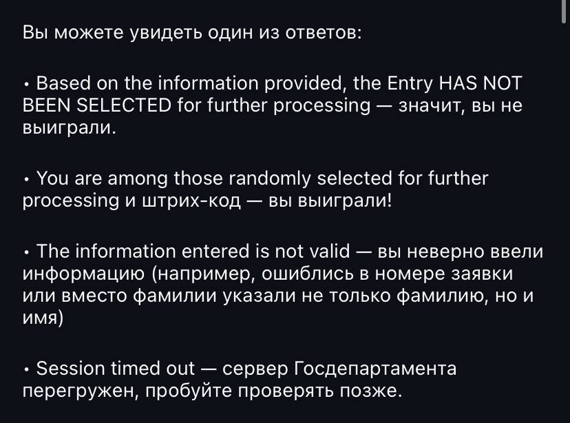 Результаты Green Card